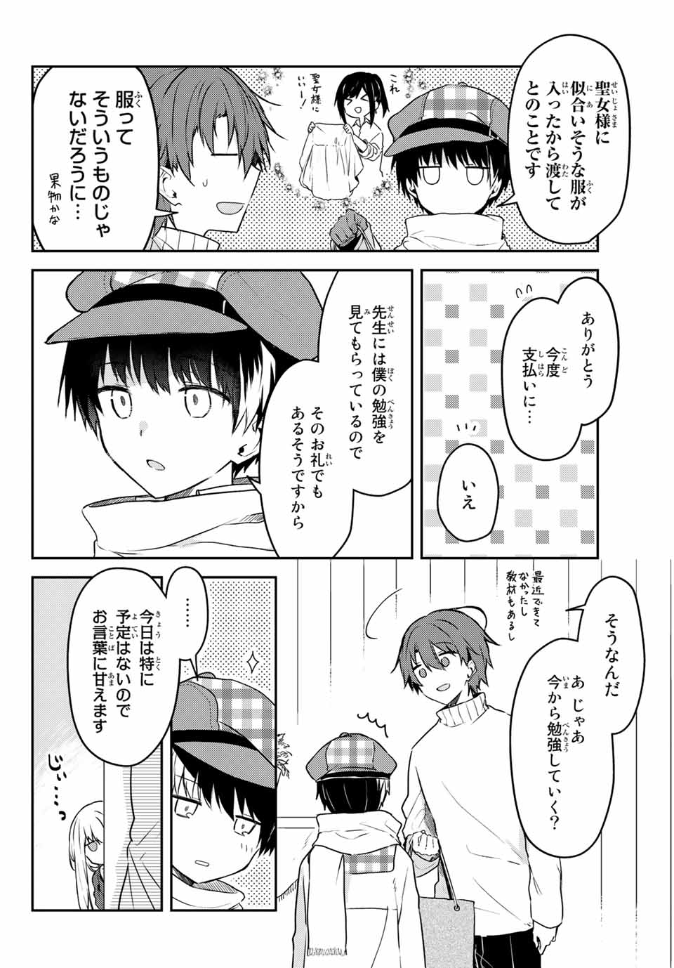 白聖女と黒牧師 第52.1話 - Page 5