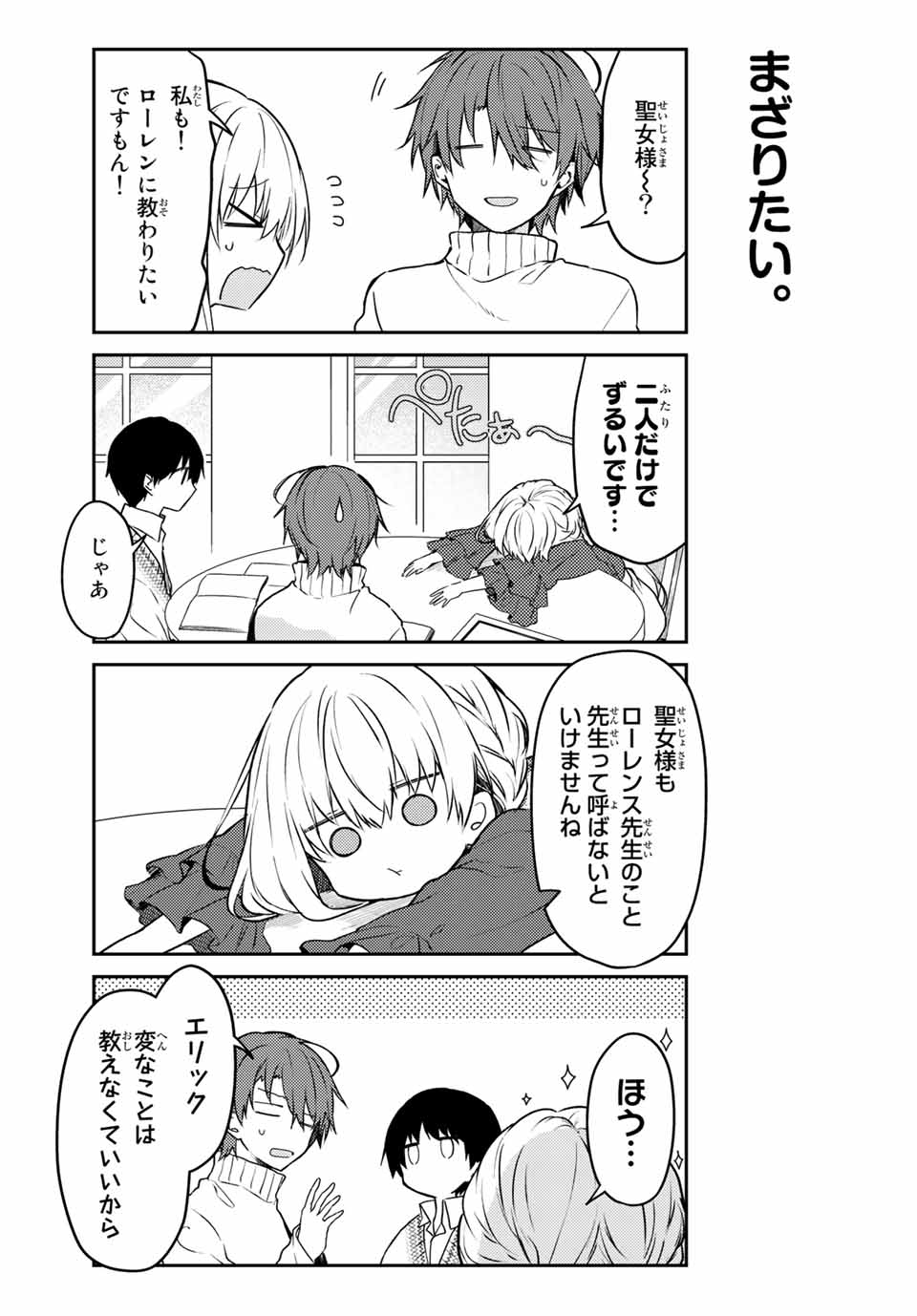 白聖女と黒牧師 第52.1話 - Page 7