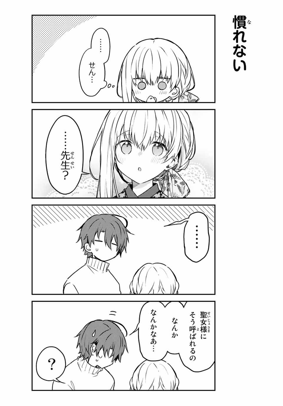 白聖女と黒牧師 第52.1話 - Page 8