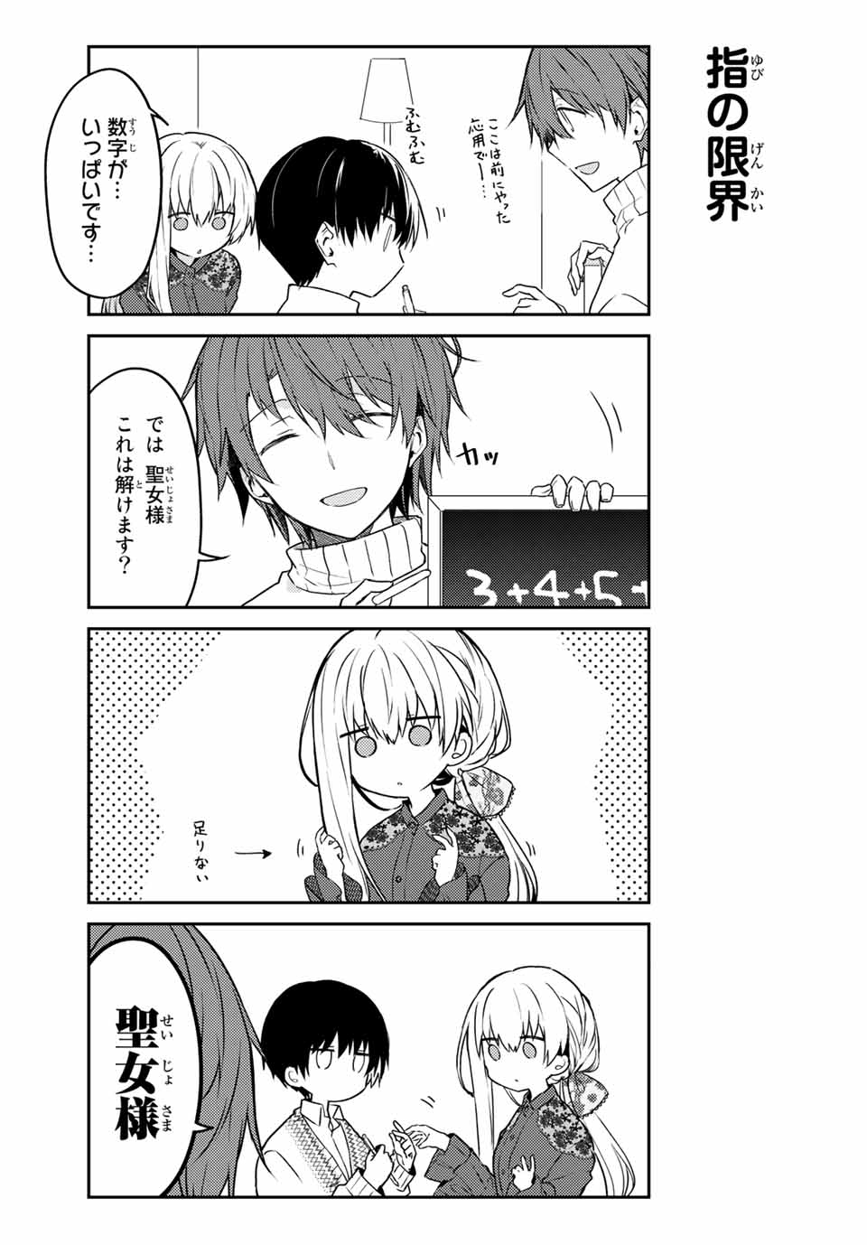 白聖女と黒牧師 第52.1話 - Page 9