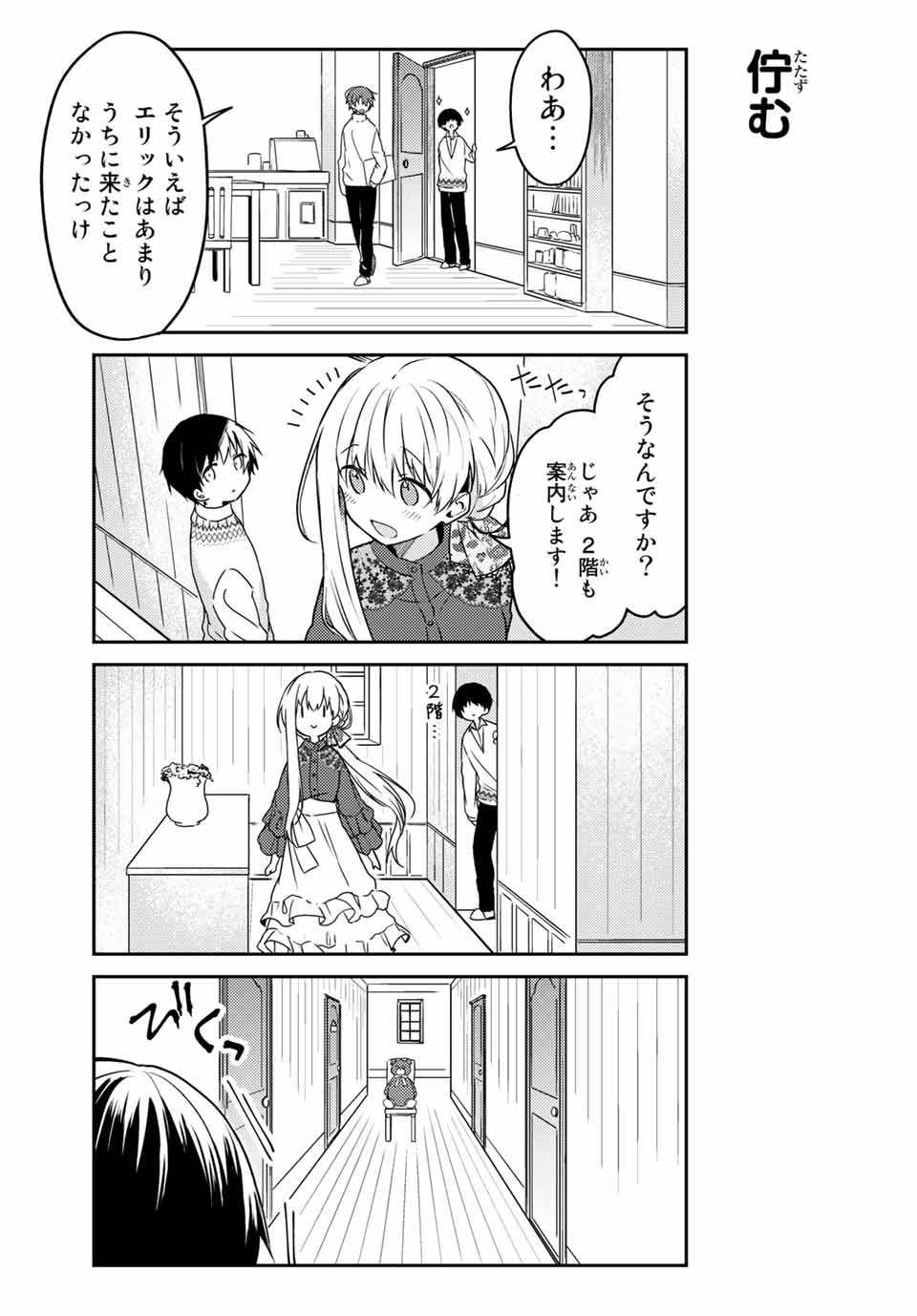 白聖女と黒牧師 第52.1話 - Page 13