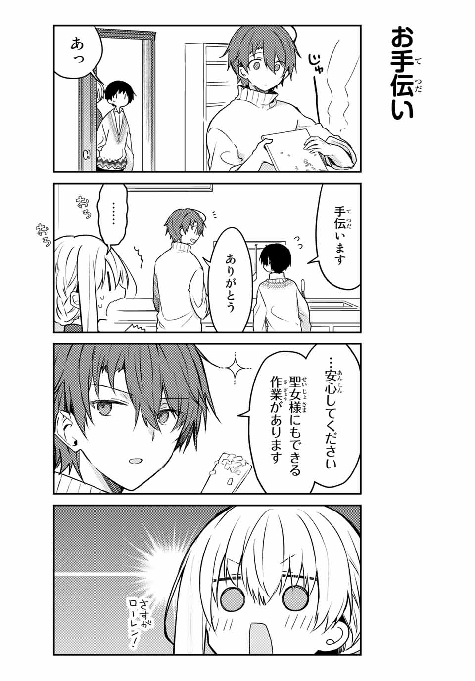 白聖女と黒牧師 第52.2話 - Page 3