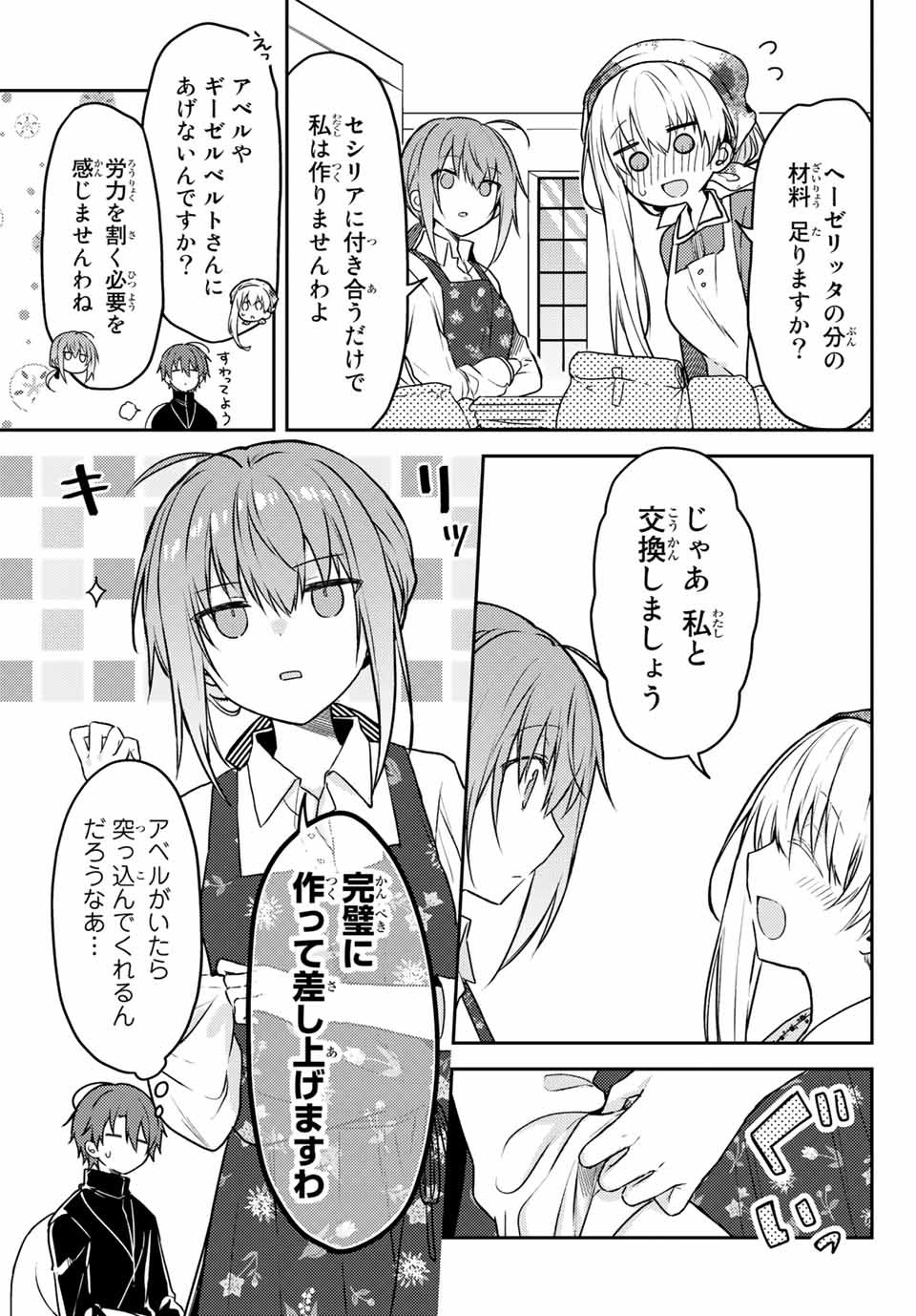 白聖女と黒牧師 第53.1話 - Page 6