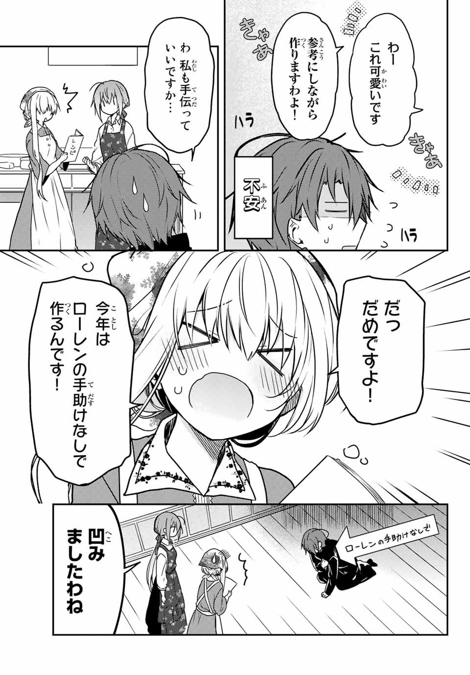 白聖女と黒牧師 第53.1話 - Page 7