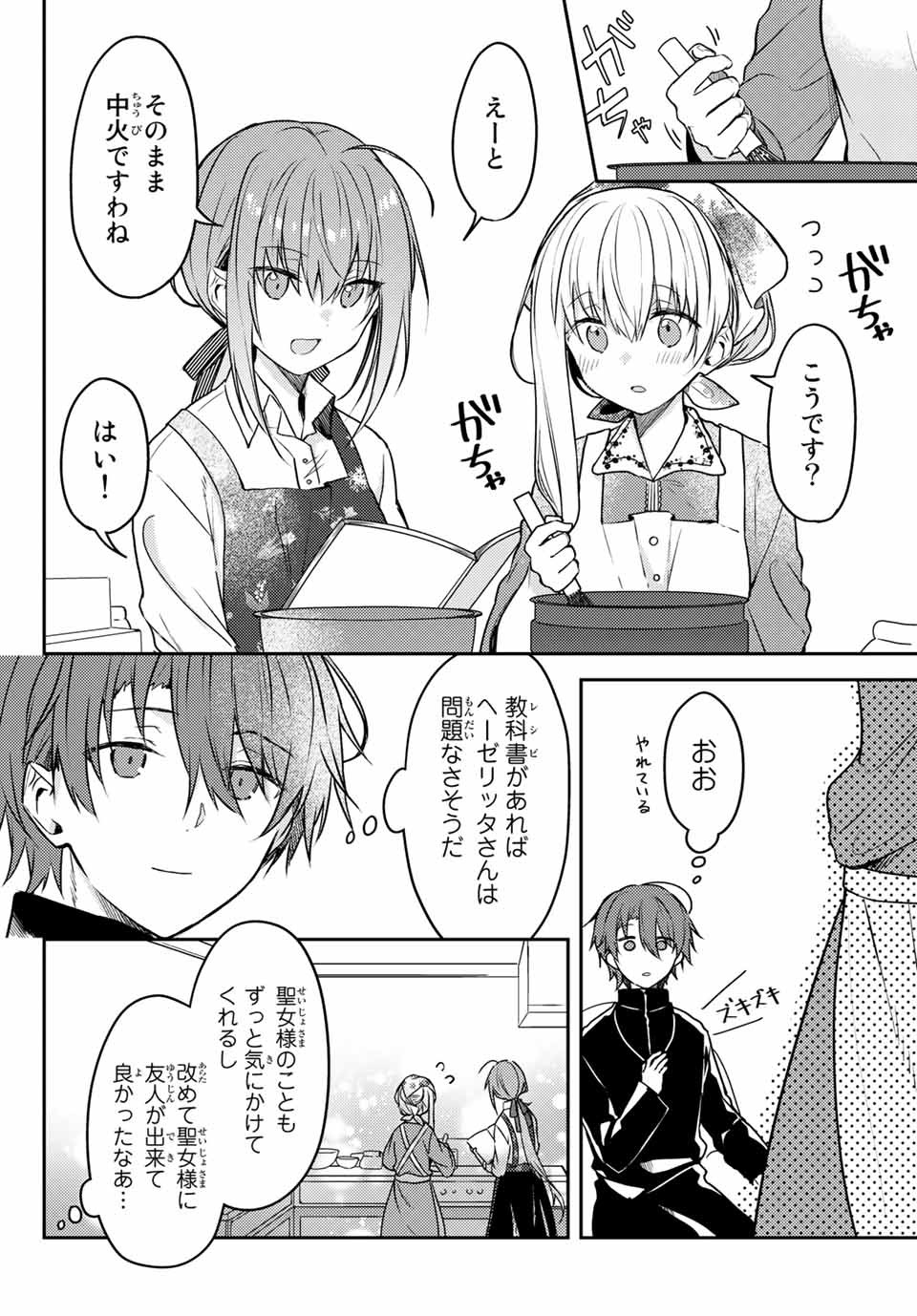 白聖女と黒牧師 第53.1話 - Page 8