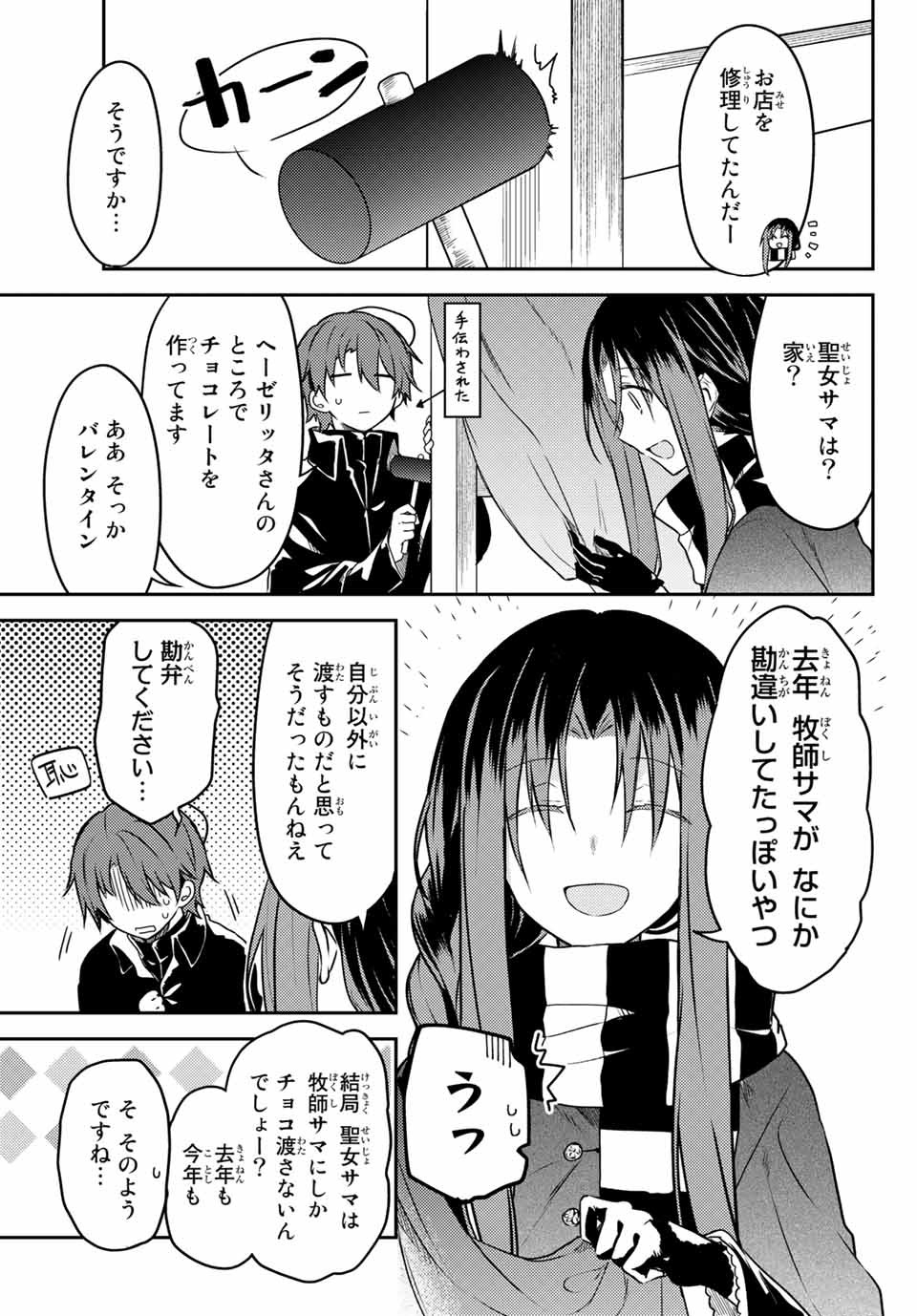 白聖女と黒牧師 第53.2話 - Page 2