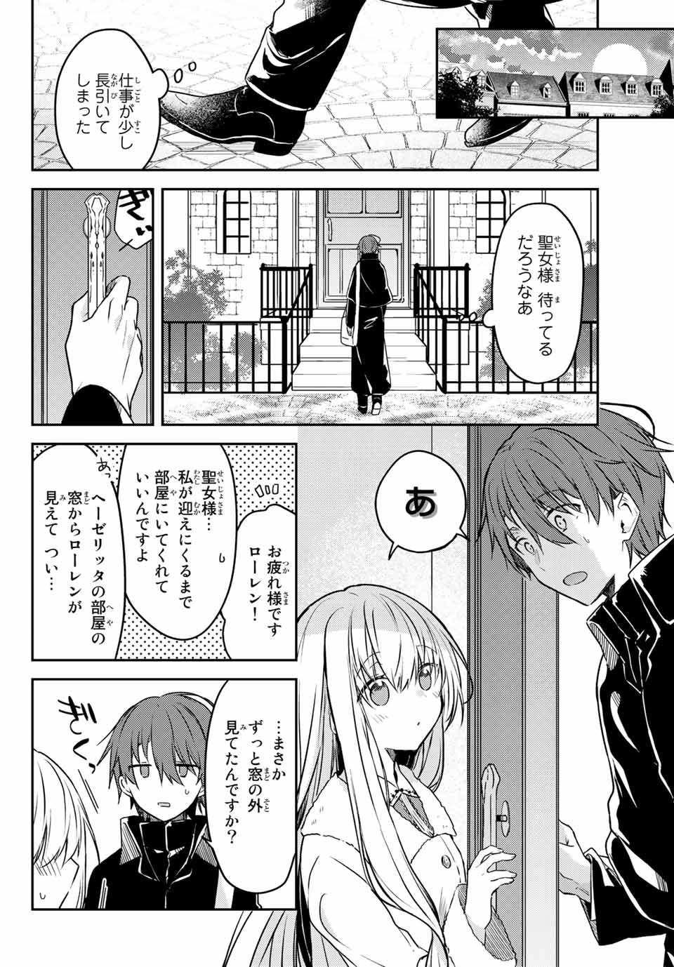 白聖女と黒牧師 第53.2話 - Page 8