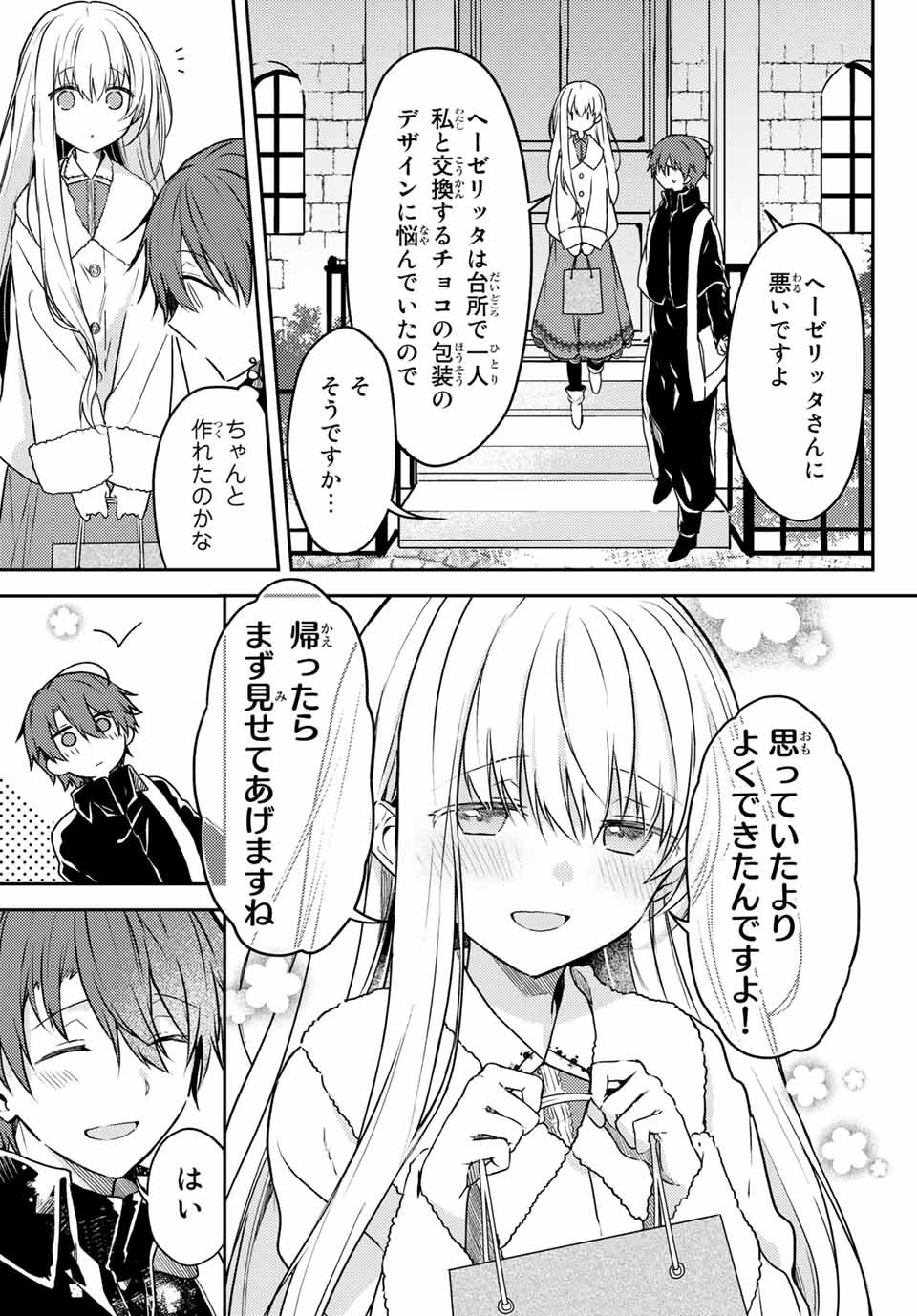 白聖女と黒牧師 第53.2話 - Page 9