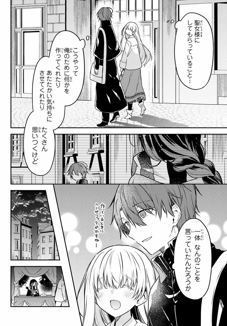 白聖女と黒牧師 第53.2話 - Page 9