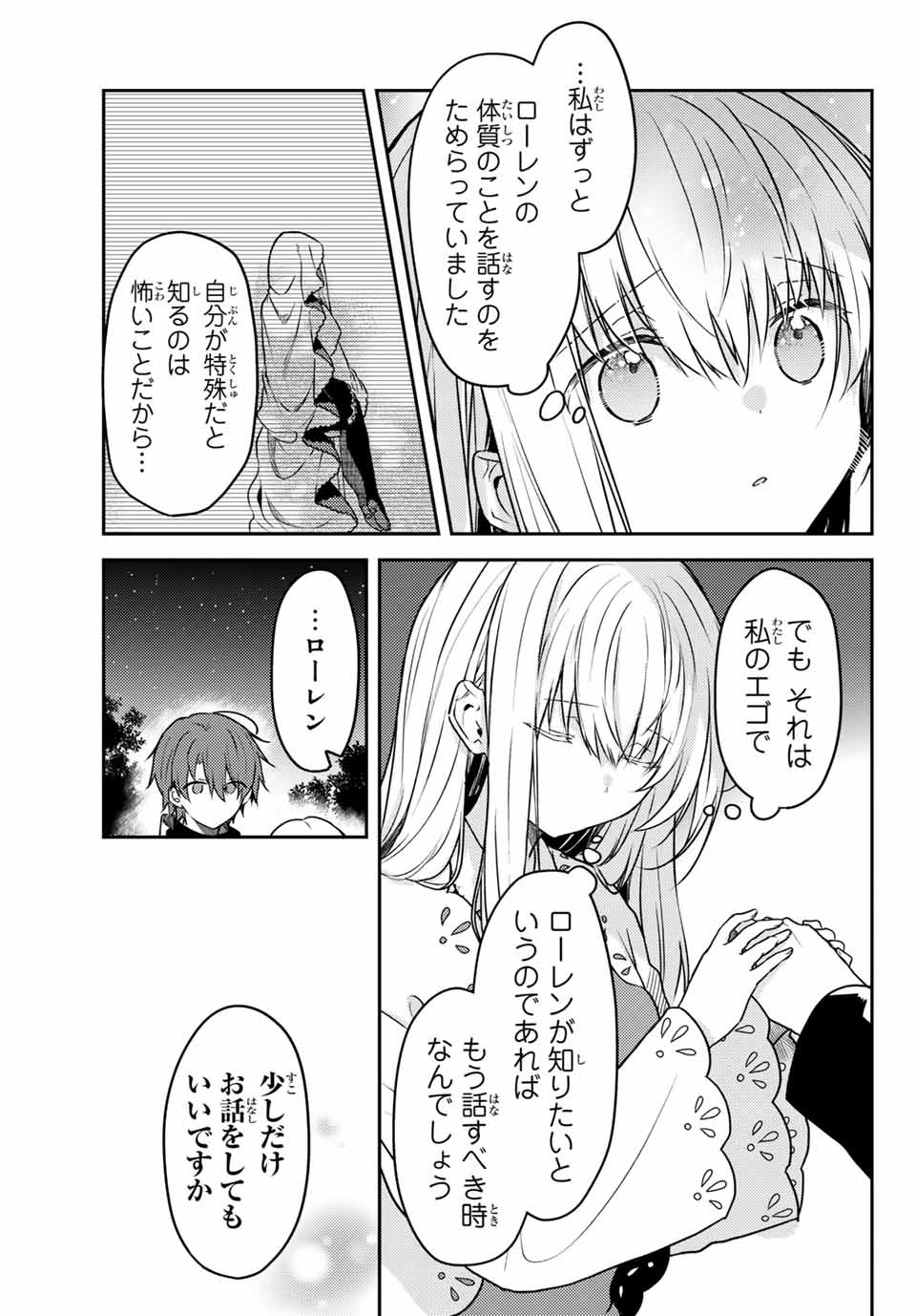 白聖女と黒牧師 第54.1話 - Page 9