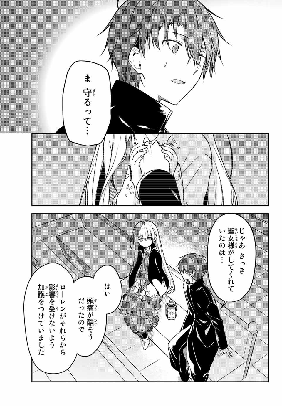 白聖女と黒牧師 第54.2話 - Page 2