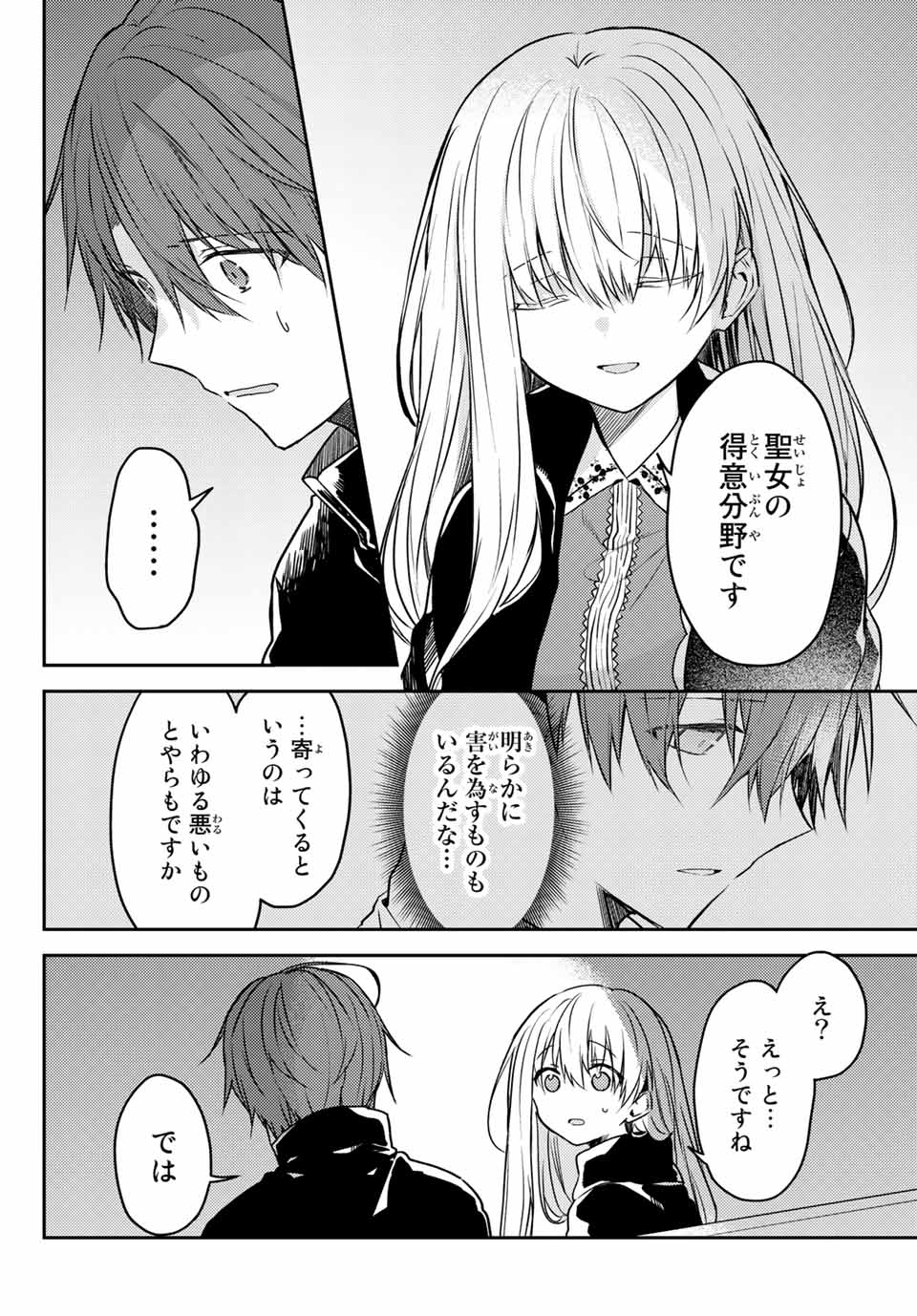 白聖女と黒牧師 第54.2話 - Page 3