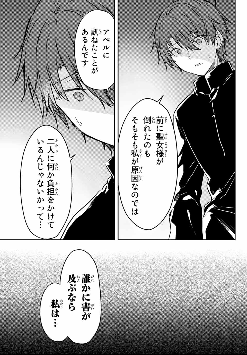 白聖女と黒牧師 第54.2話 - Page 4