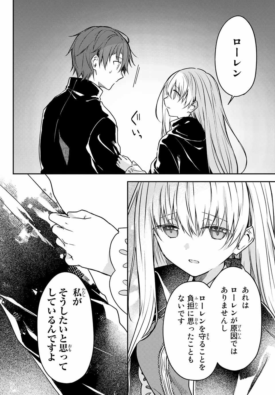 白聖女と黒牧師 第54.2話 - Page 4