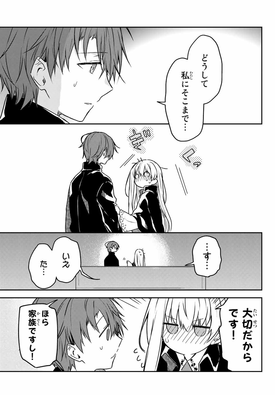 白聖女と黒牧師 第54.2話 - Page 5