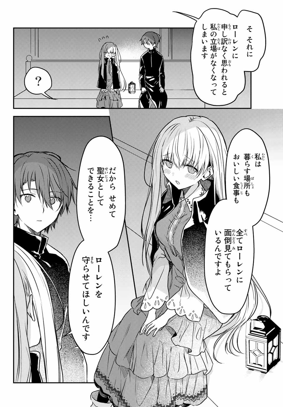 白聖女と黒牧師 第54.2話 - Page 7