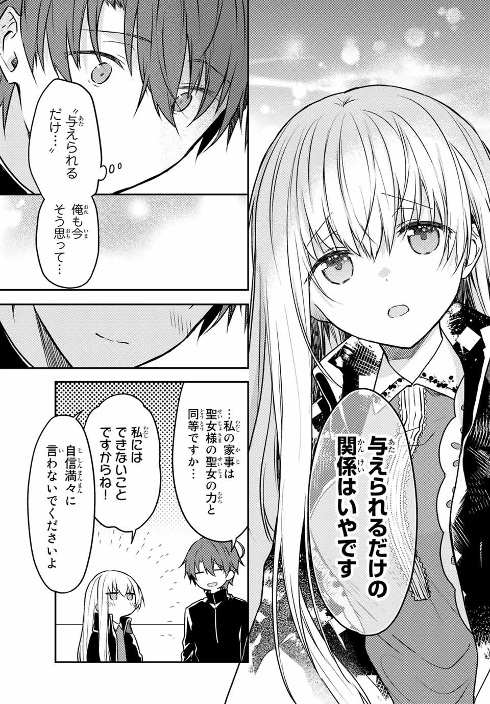 白聖女と黒牧師 第54.2話 - Page 8