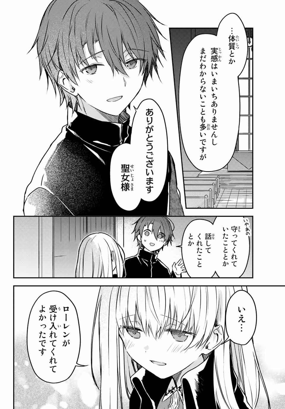 白聖女と黒牧師 第54.2話 - Page 8