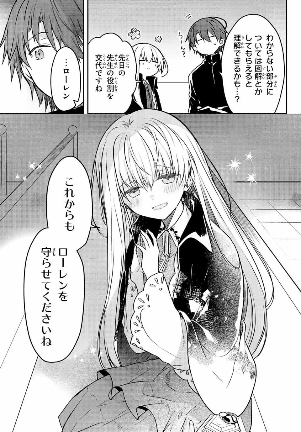 白聖女と黒牧師 第54.2話 - Page 9