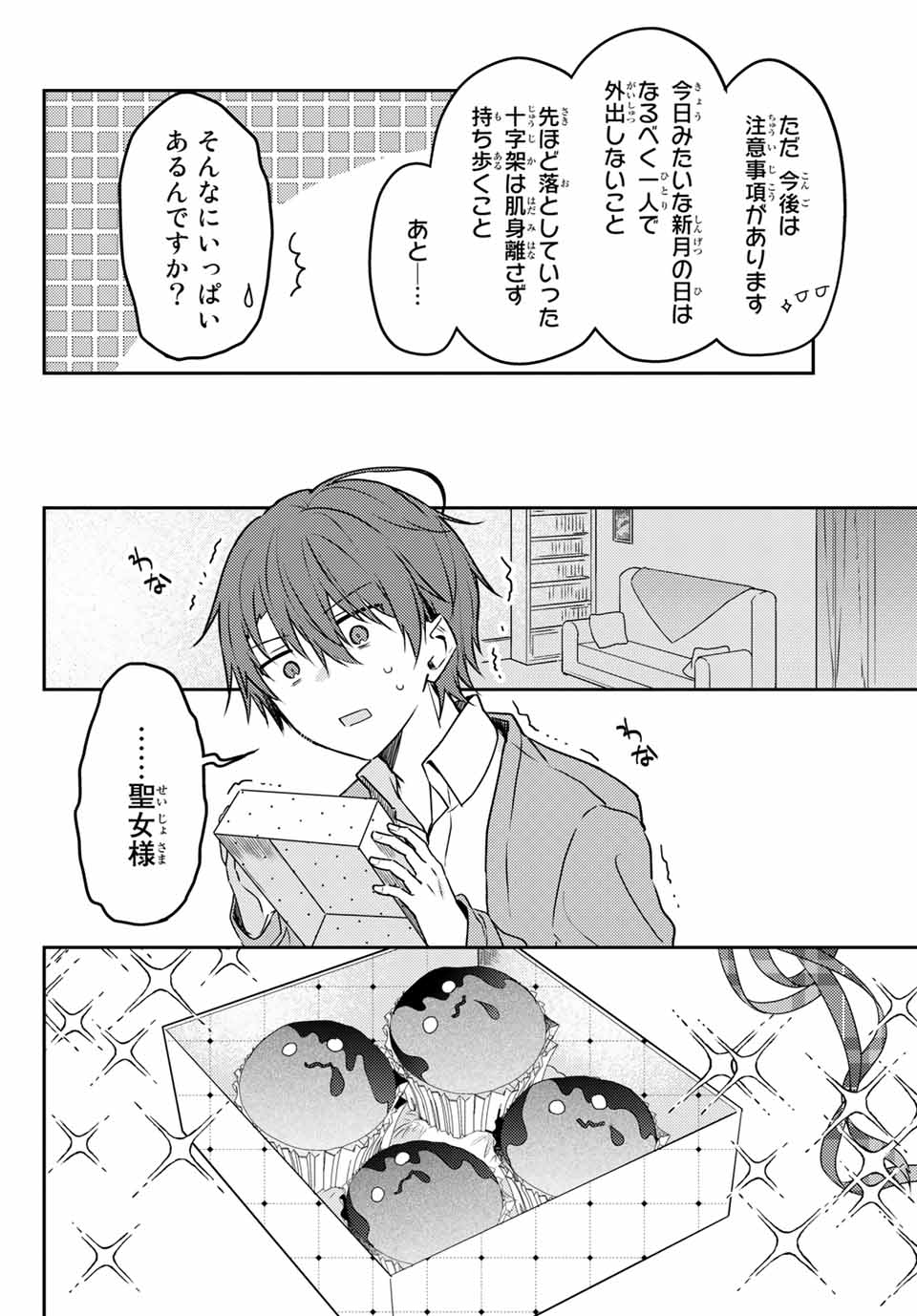 白聖女と黒牧師 第54.2話 - Page 10