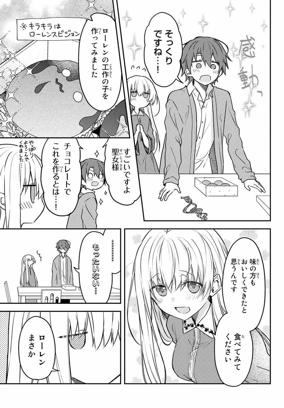 白聖女と黒牧師 第54.2話 - Page 12