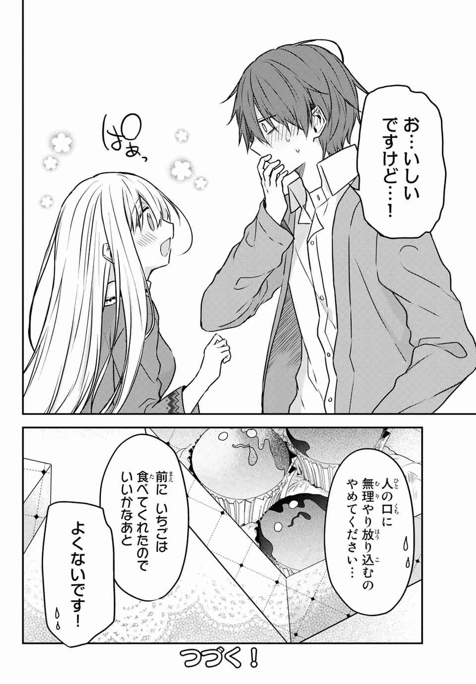 白聖女と黒牧師 第54.2話 - Page 14