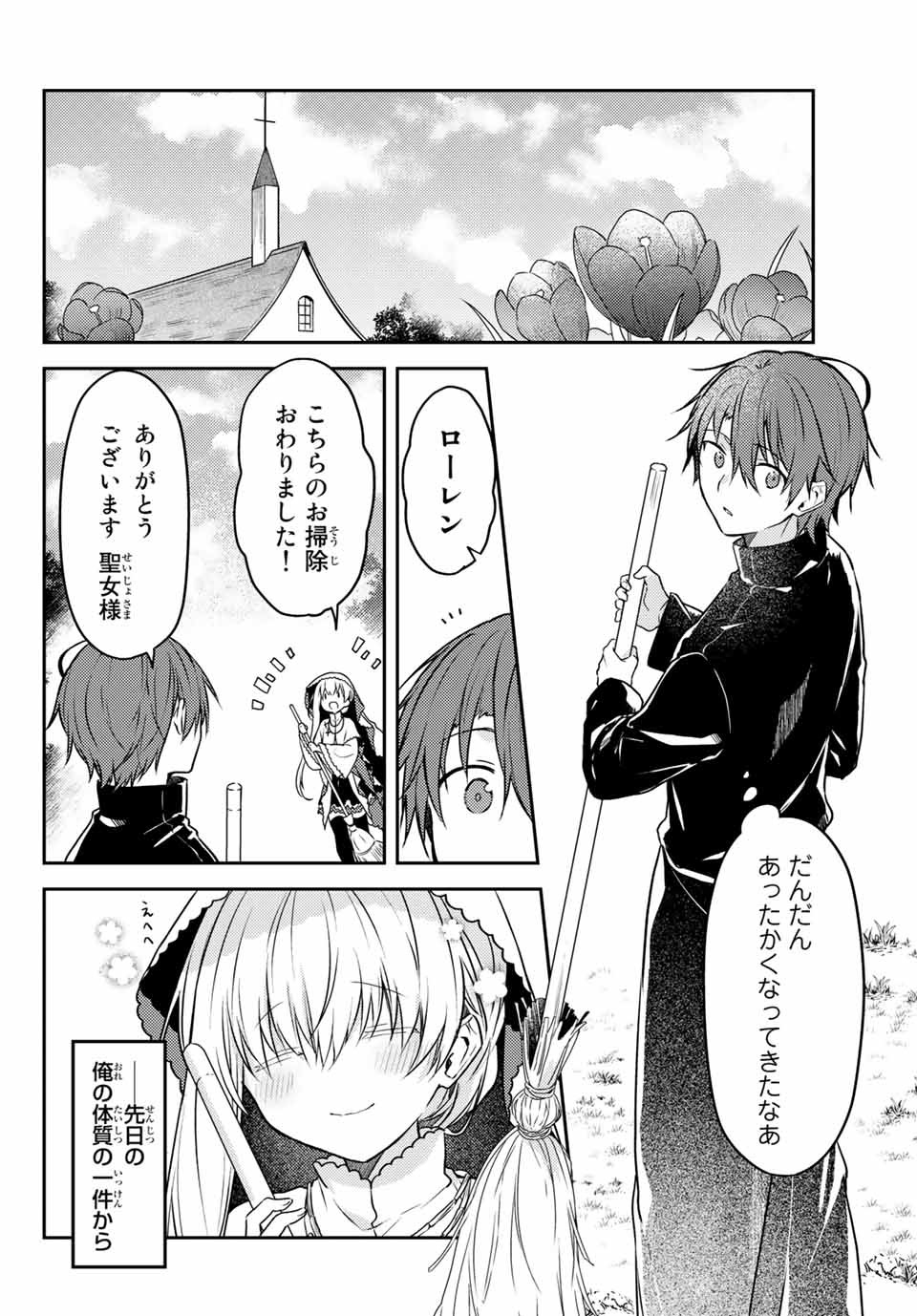 白聖女と黒牧師 第55.1話 - Page 2