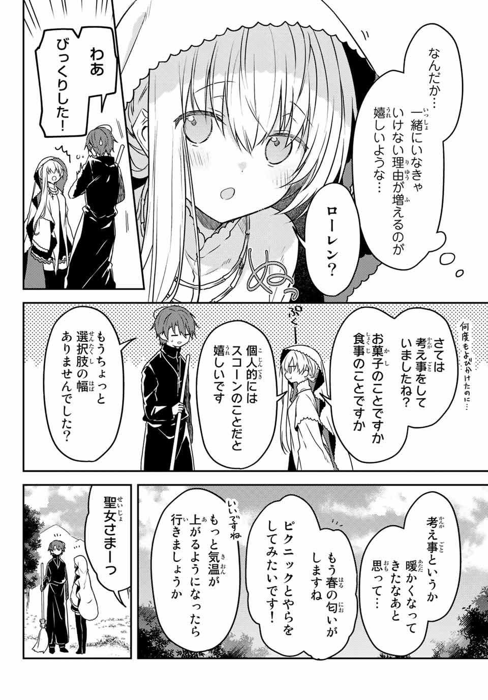 白聖女と黒牧師 第55.1話 - Page 4