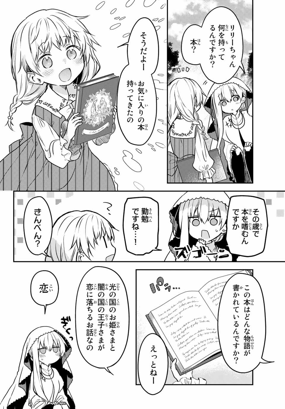 白聖女と黒牧師 第55.1話 - Page 7