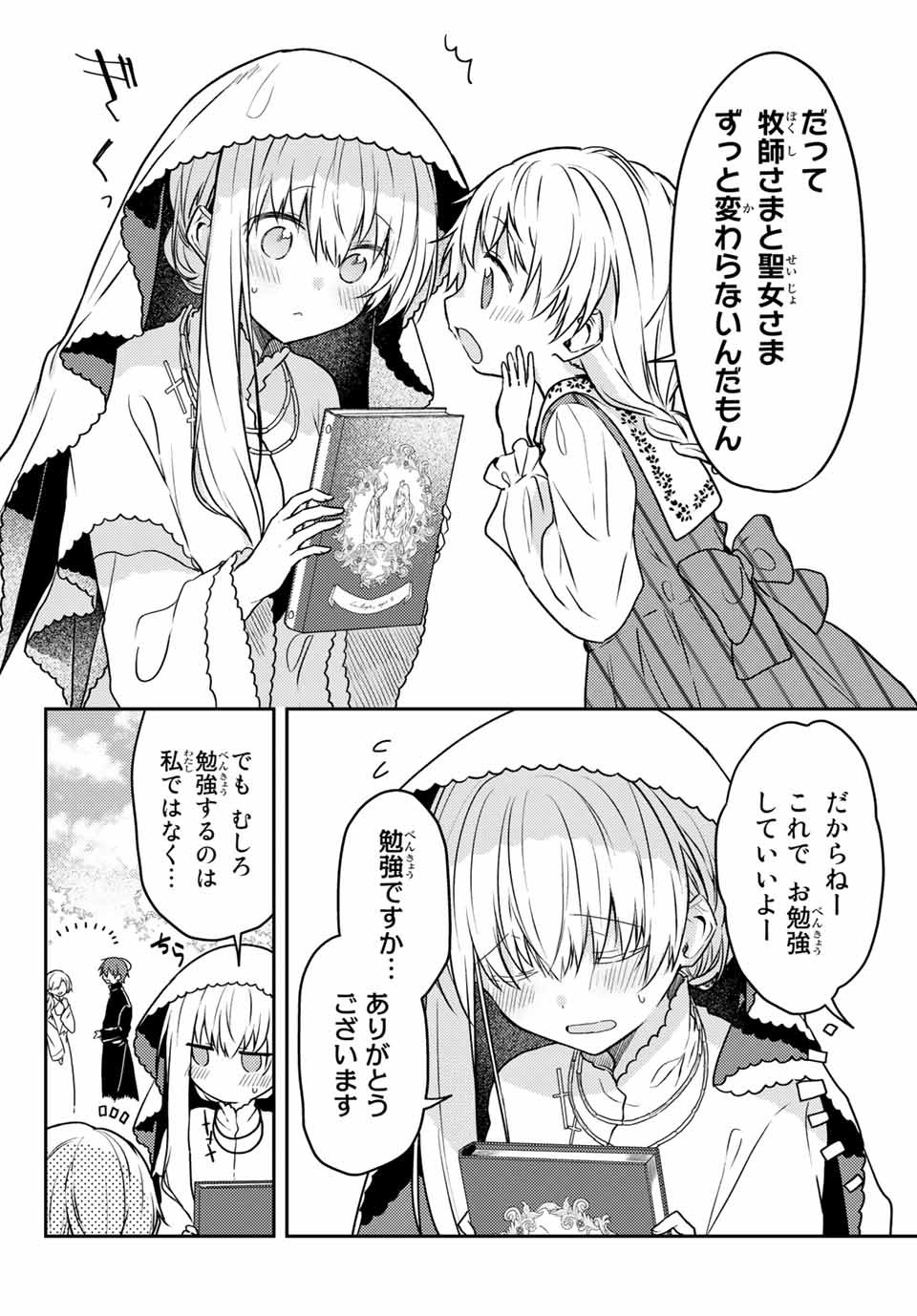 白聖女と黒牧師 第55.1話 - Page 9