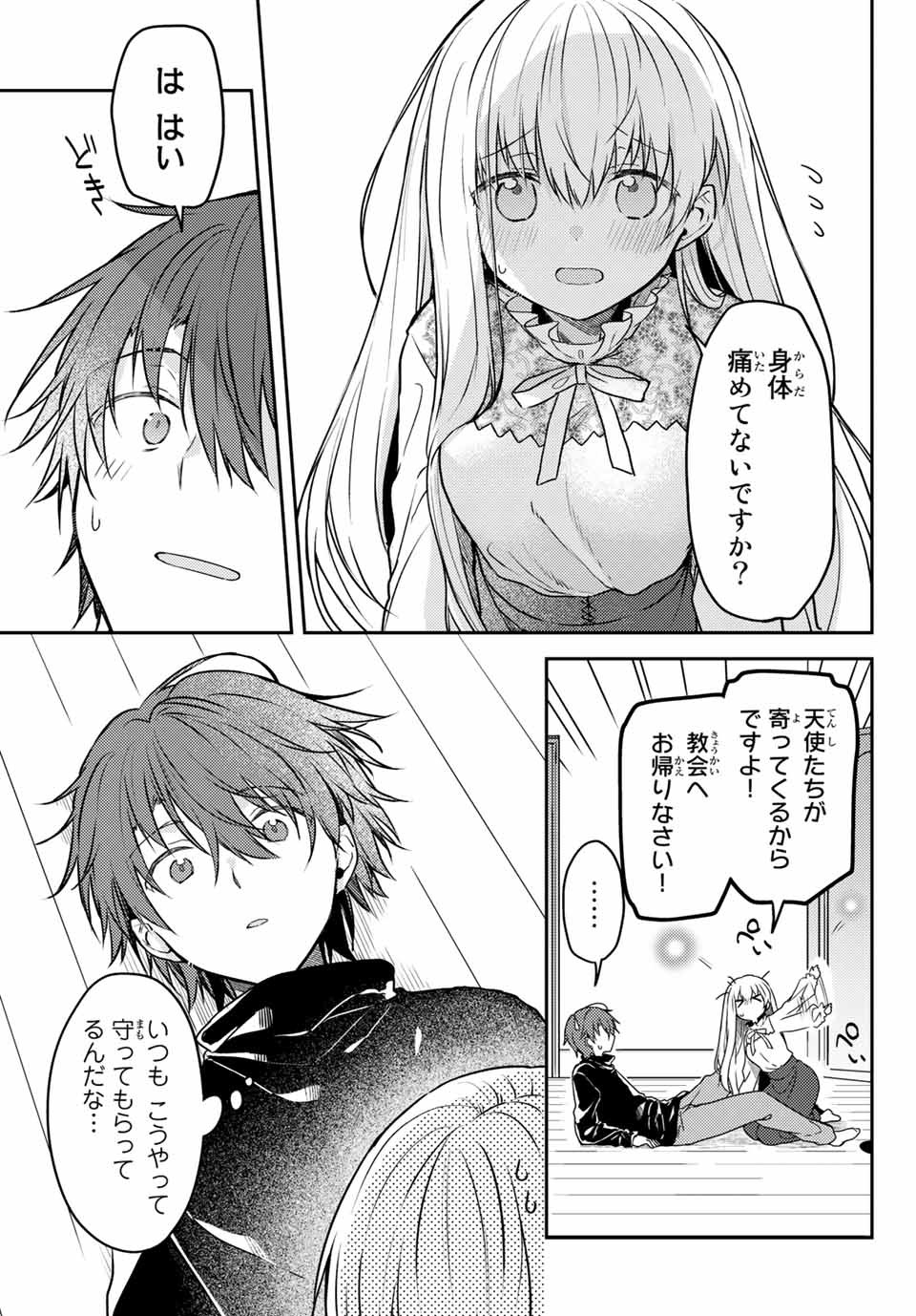 白聖女と黒牧師 第55.2話 - Page 3