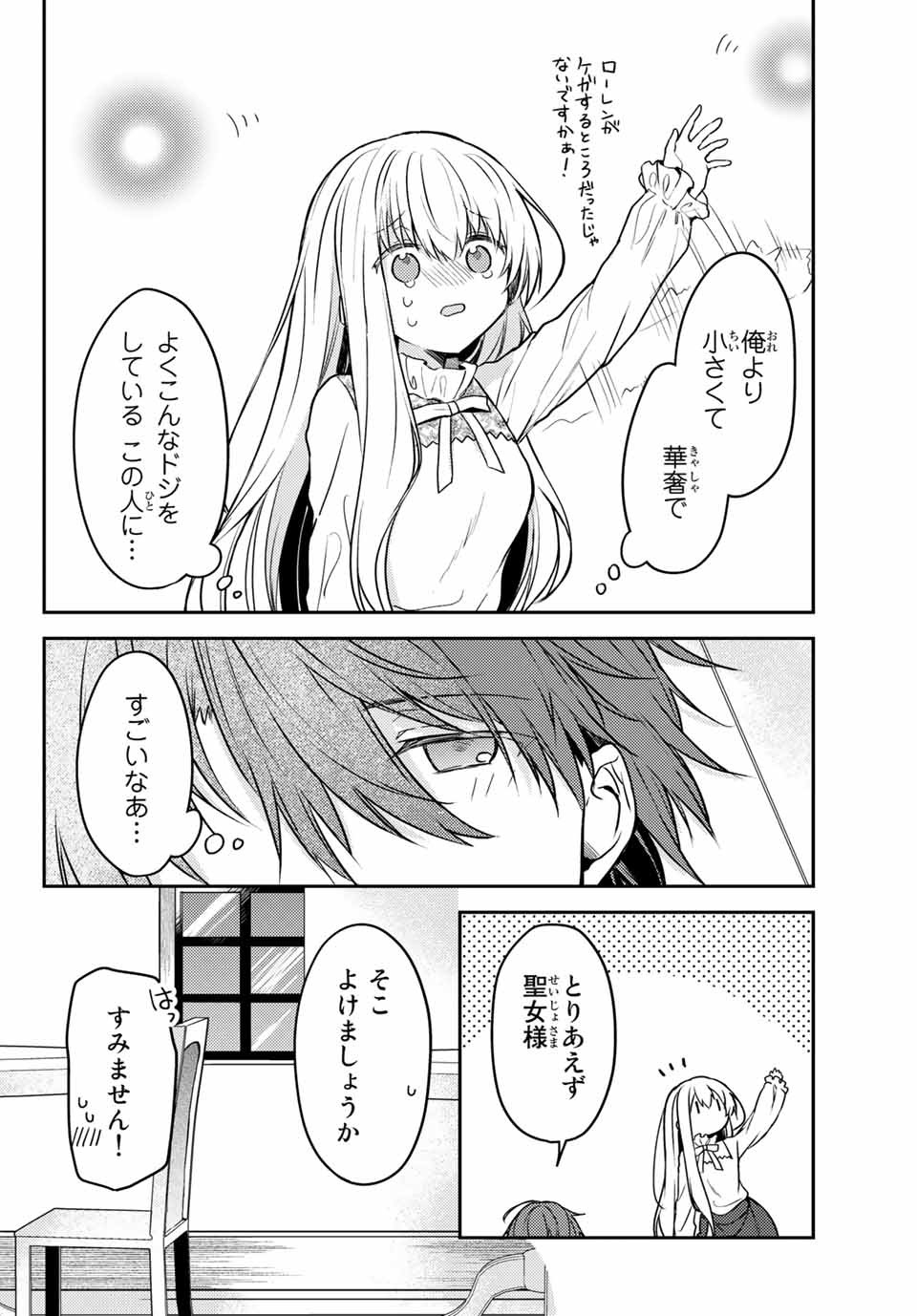 白聖女と黒牧師 第55.2話 - Page 3