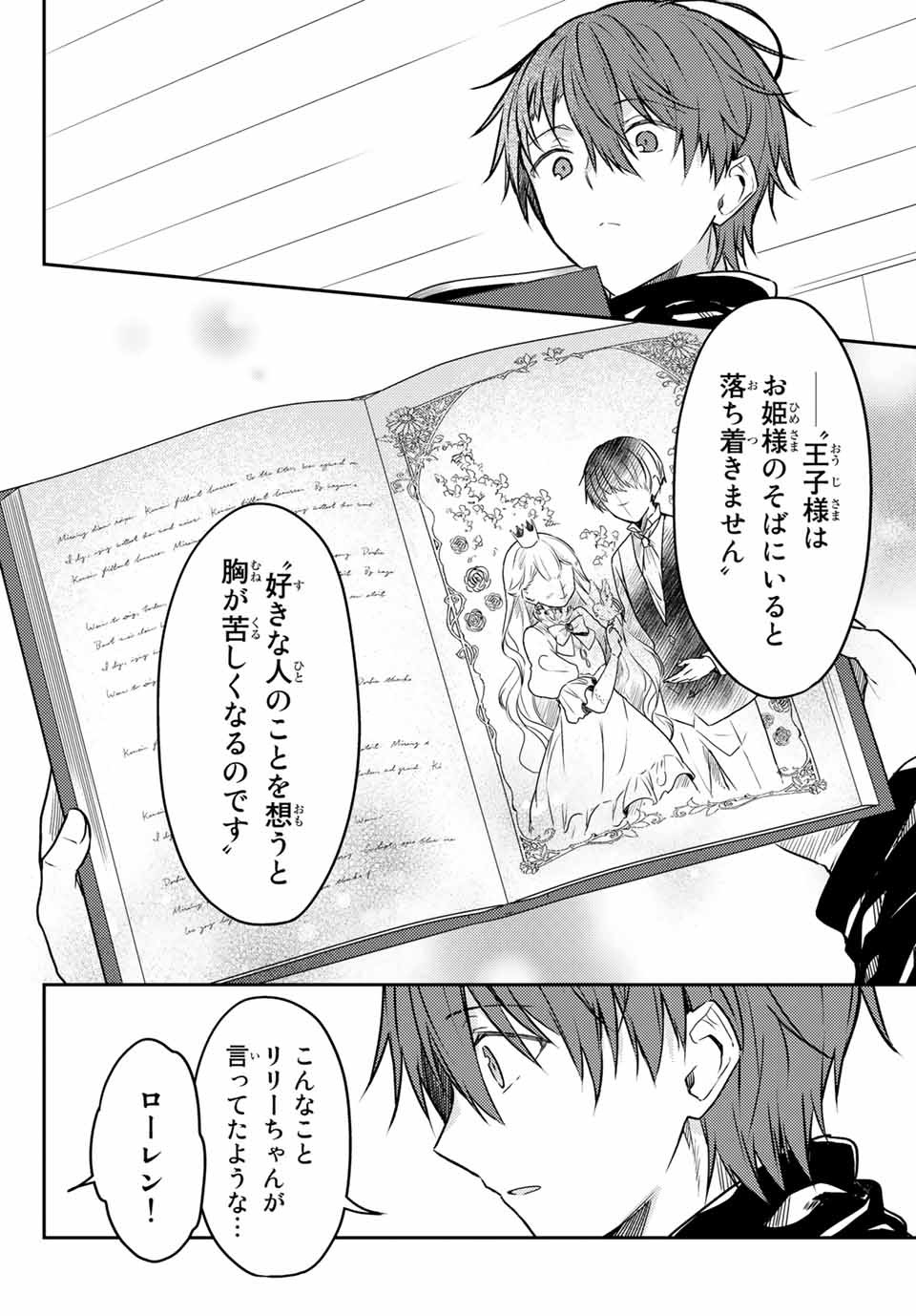 白聖女と黒牧師 第55.2話 - Page 5