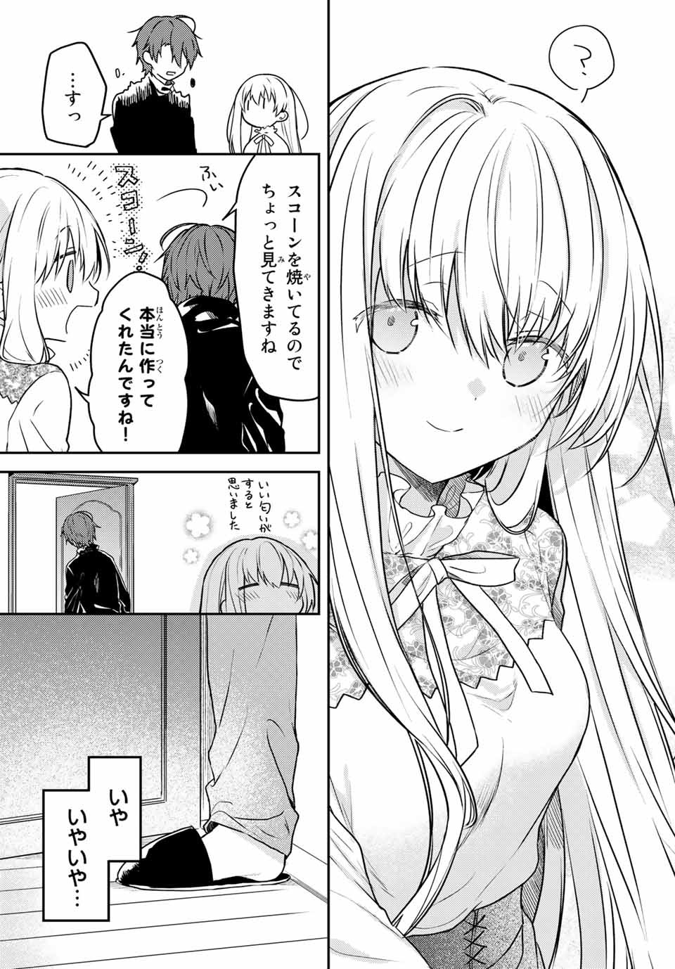 白聖女と黒牧師 第55.2話 - Page 11