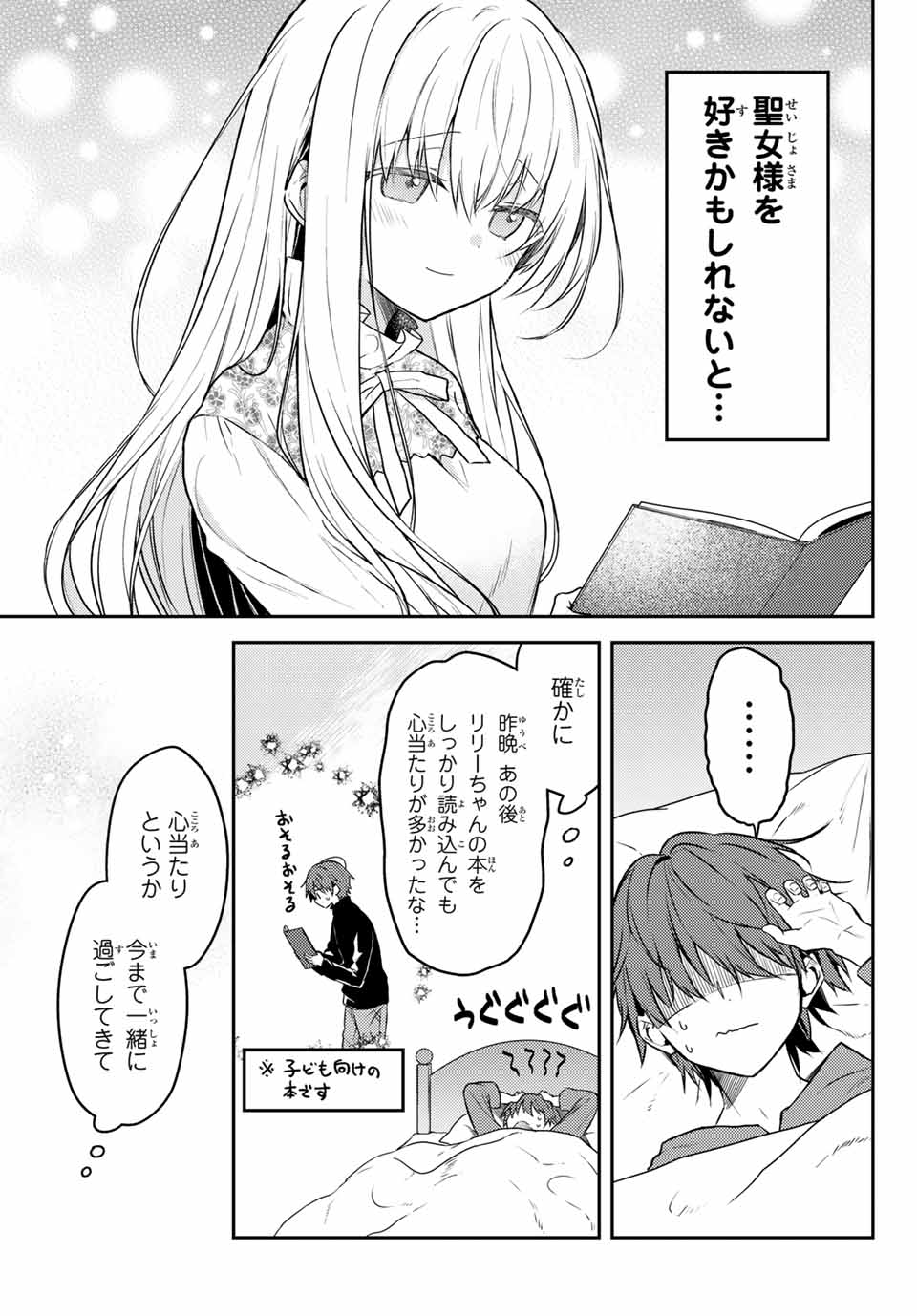 白聖女と黒牧師 第56.1話 - Page 3