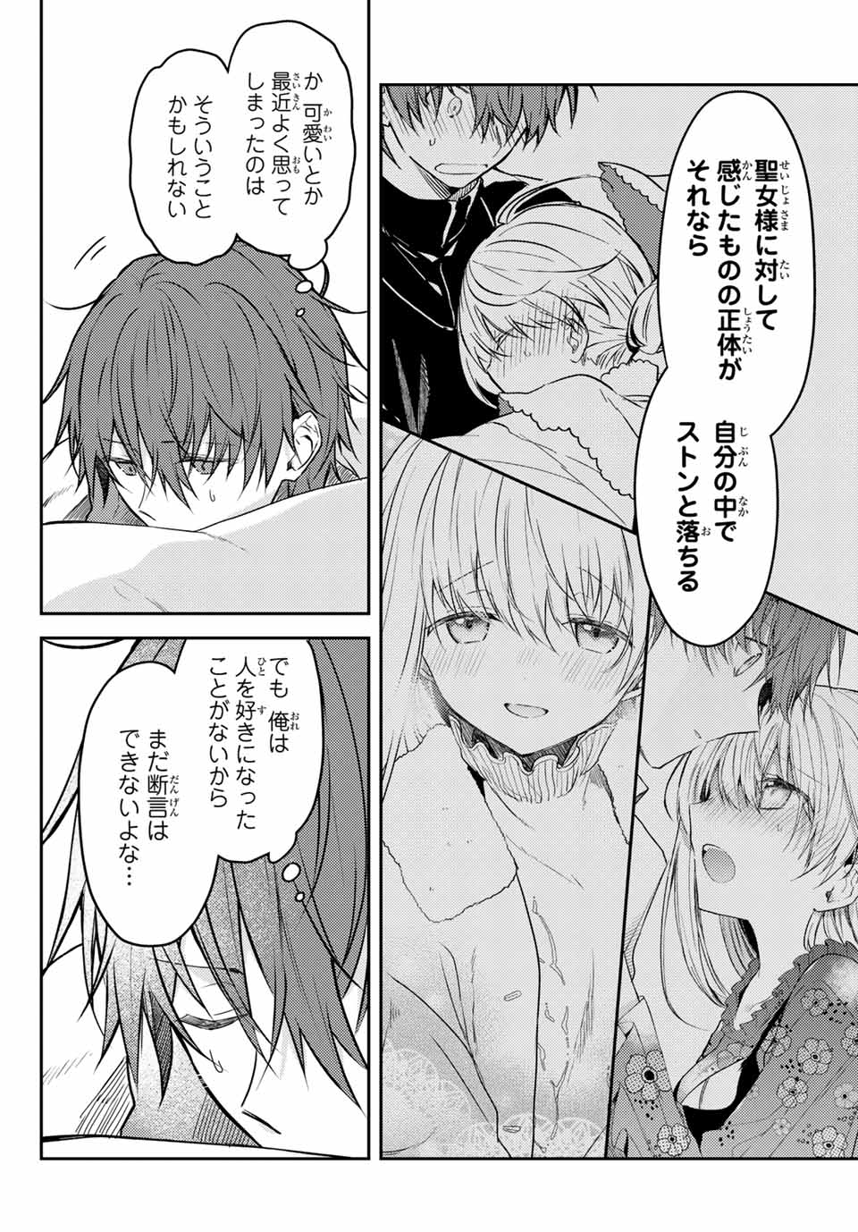 白聖女と黒牧師 第56.1話 - Page 4