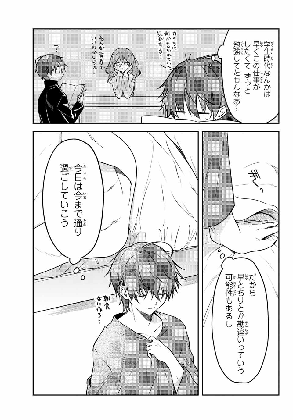 白聖女と黒牧師 第56.1話 - Page 5