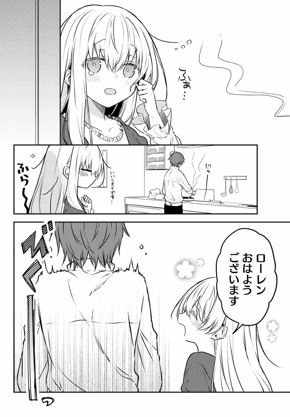 白聖女と黒牧師 第56.1話 - Page 7