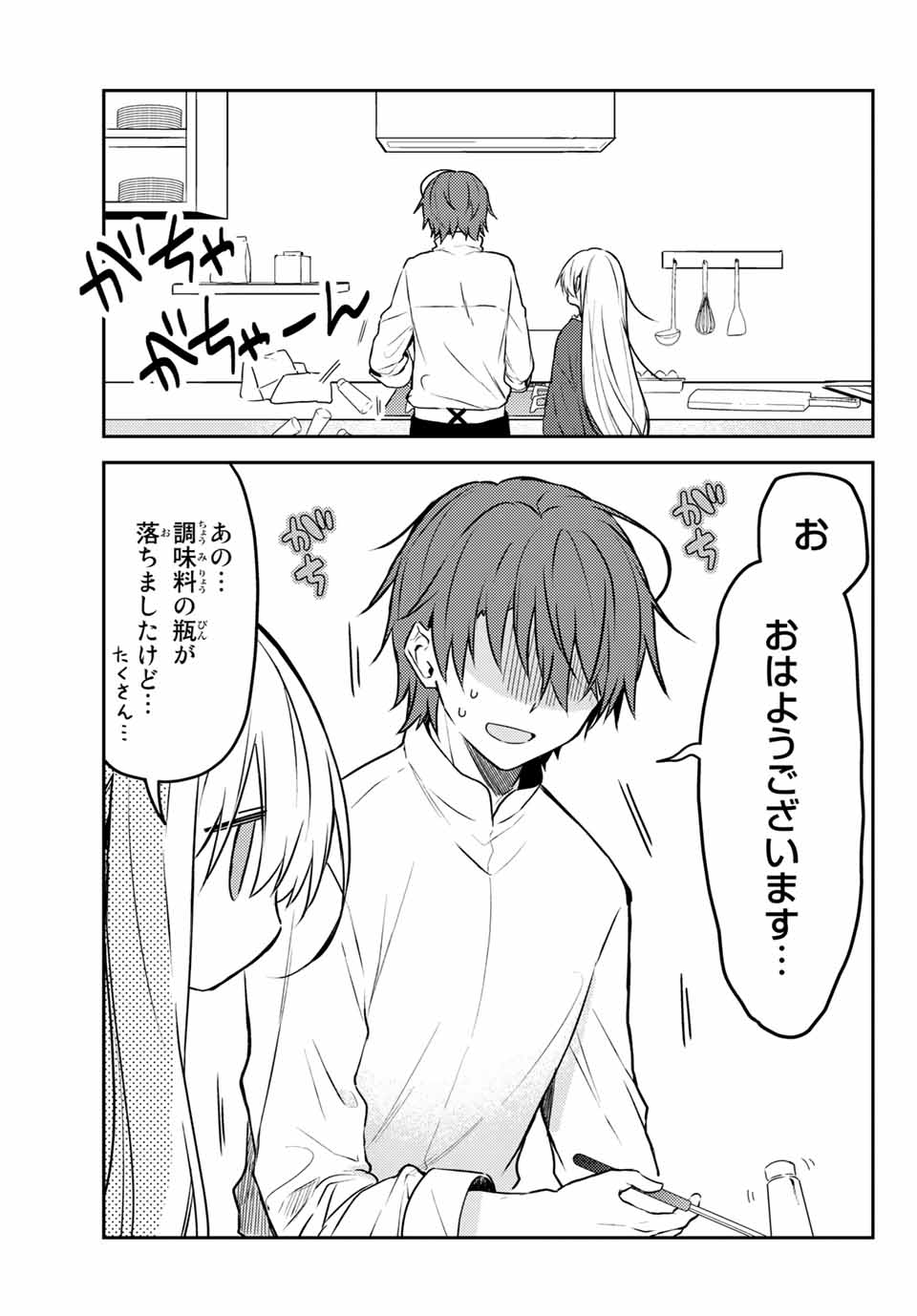 白聖女と黒牧師 第56.1話 - Page 7