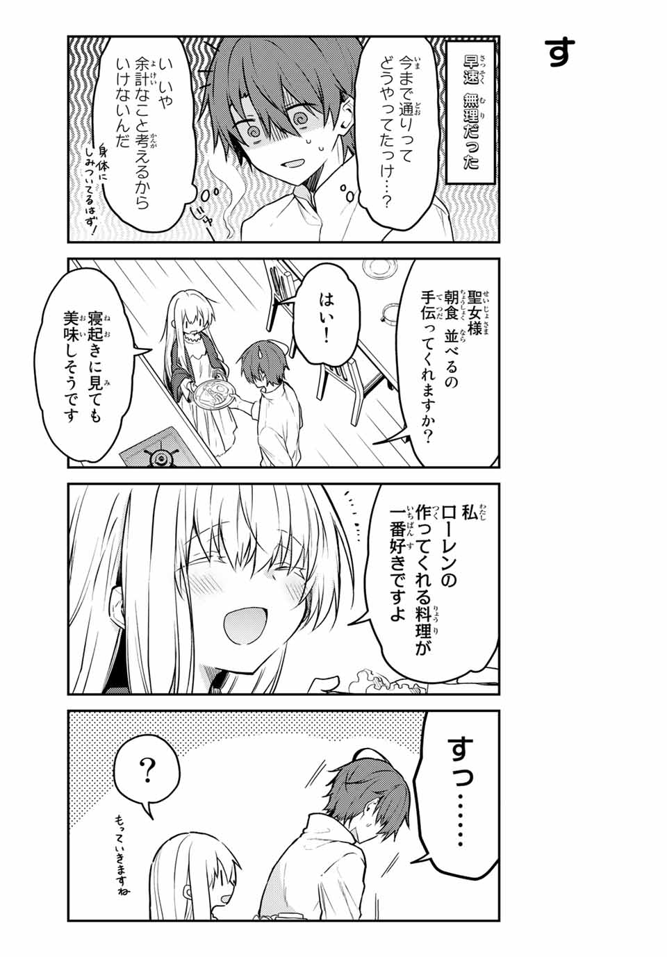 白聖女と黒牧師 第56.1話 - Page 8