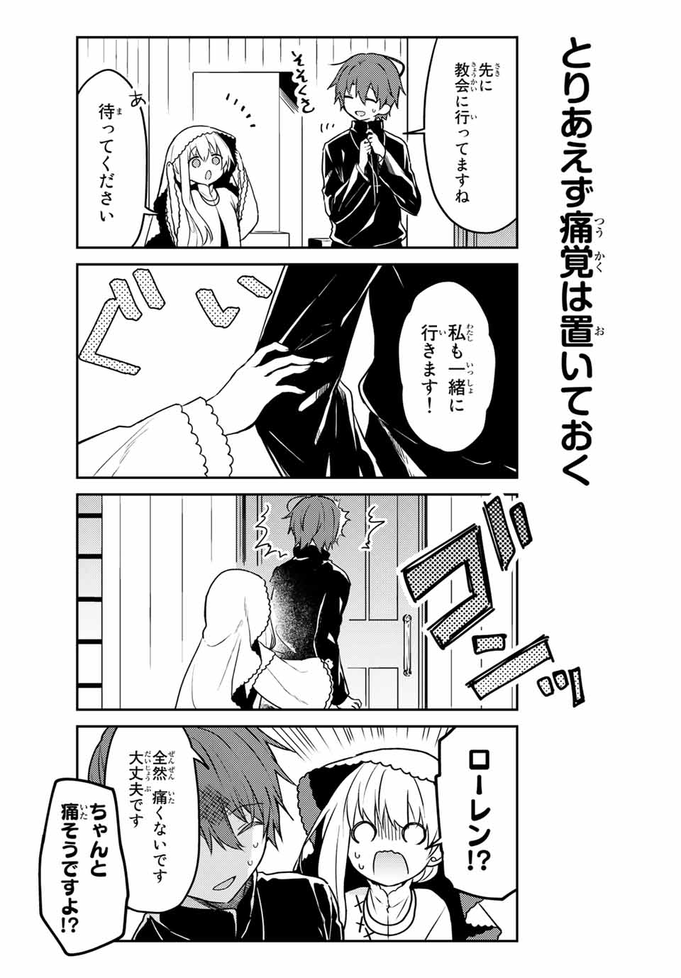 白聖女と黒牧師 第56.1話 - Page 9