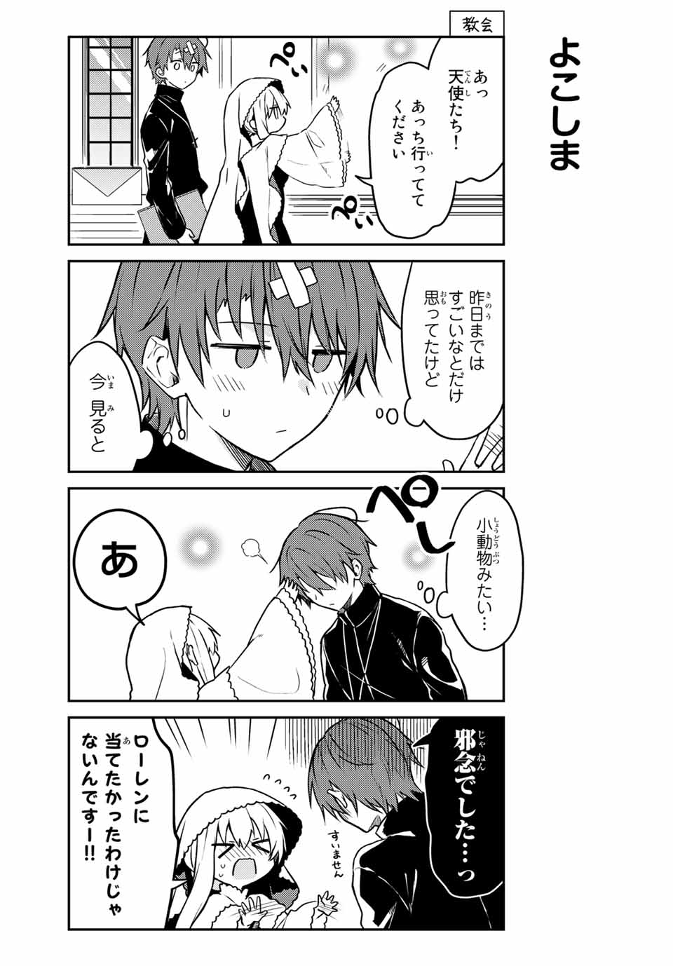 白聖女と黒牧師 第56.1話 - Page 11