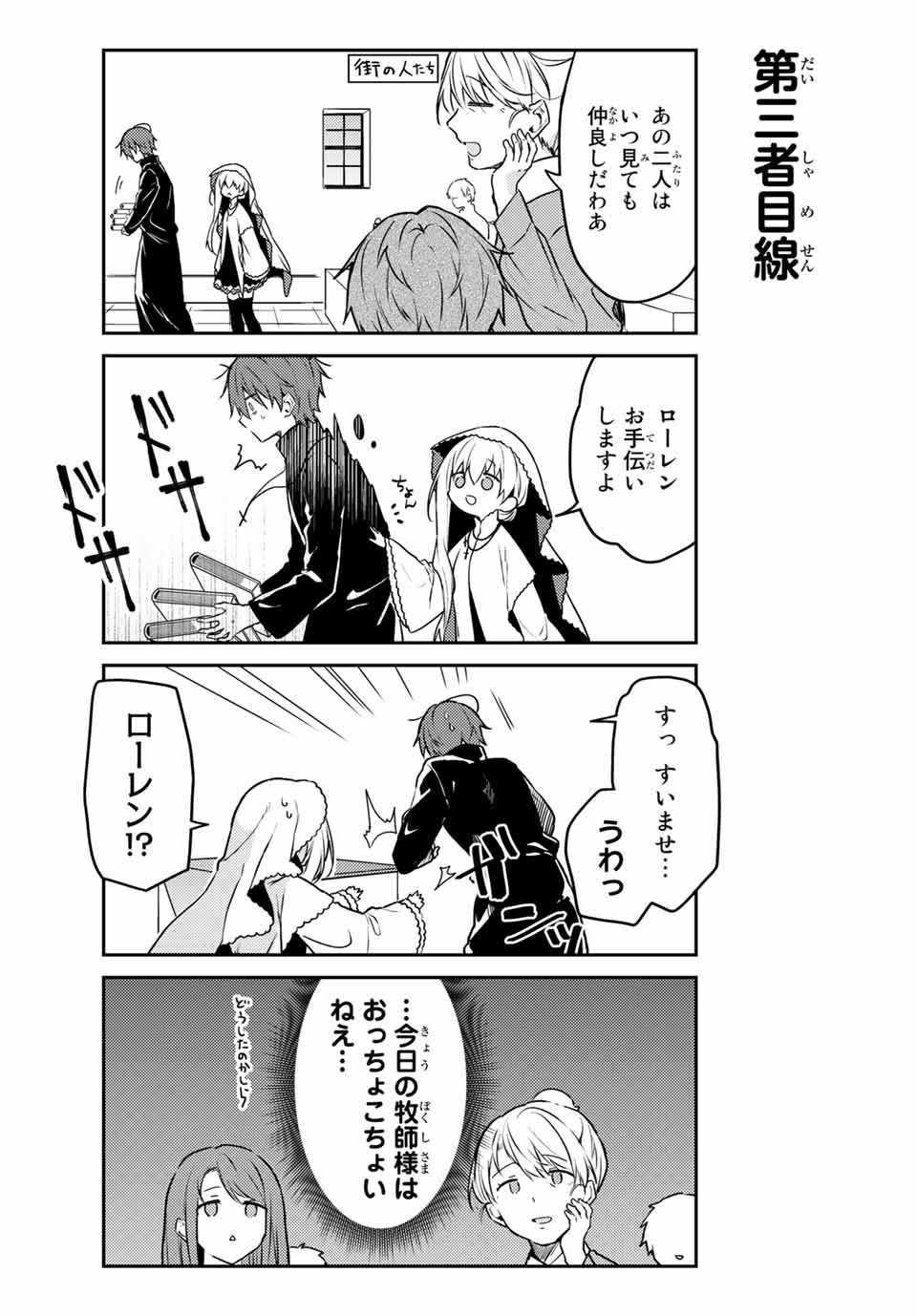 白聖女と黒牧師 第56.1話 - Page 11