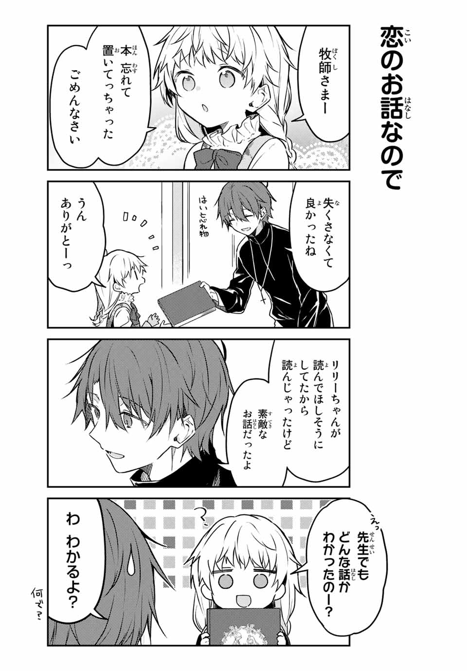 白聖女と黒牧師 第56.2話 - Page 1