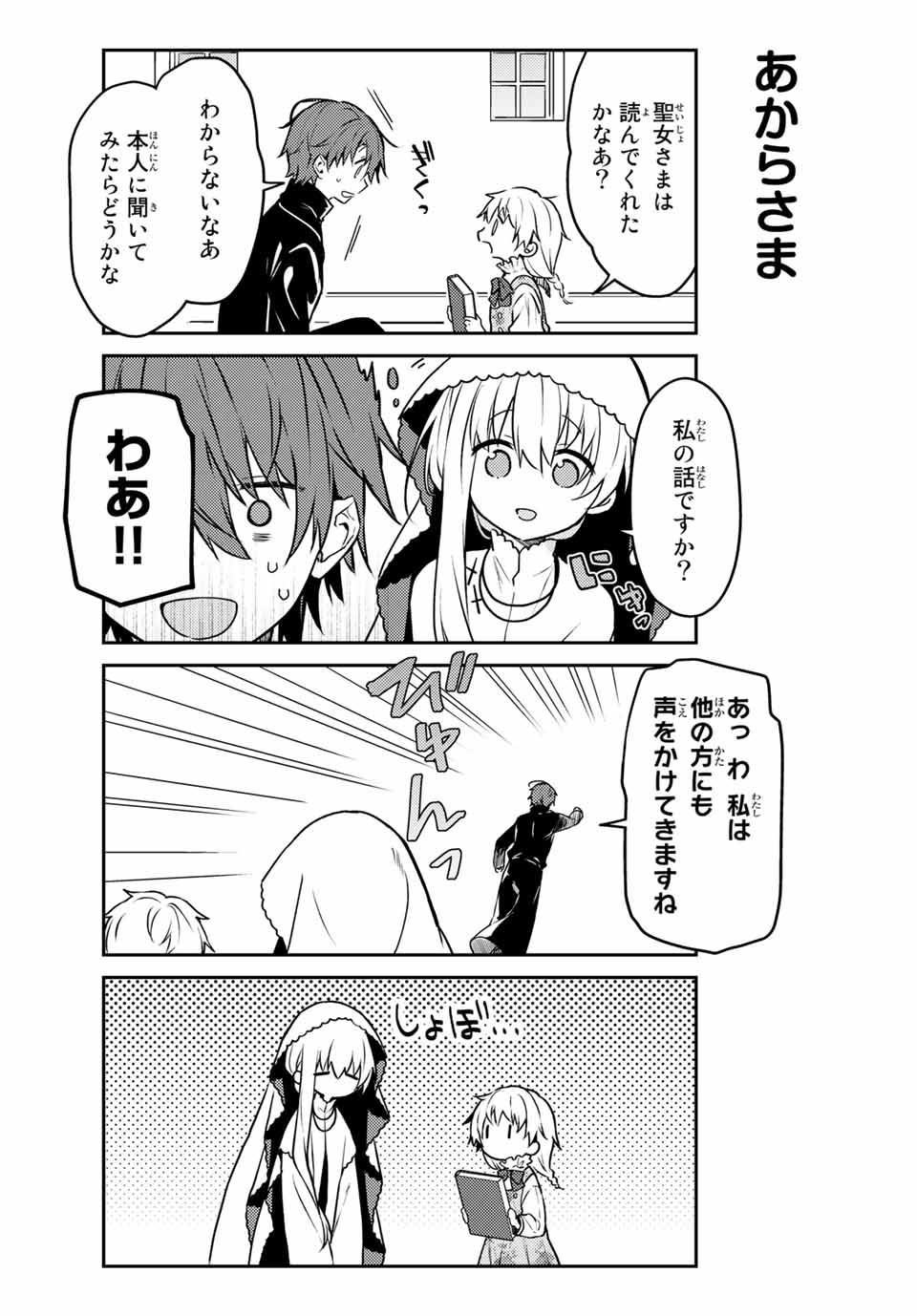 白聖女と黒牧師 第56.2話 - Page 3