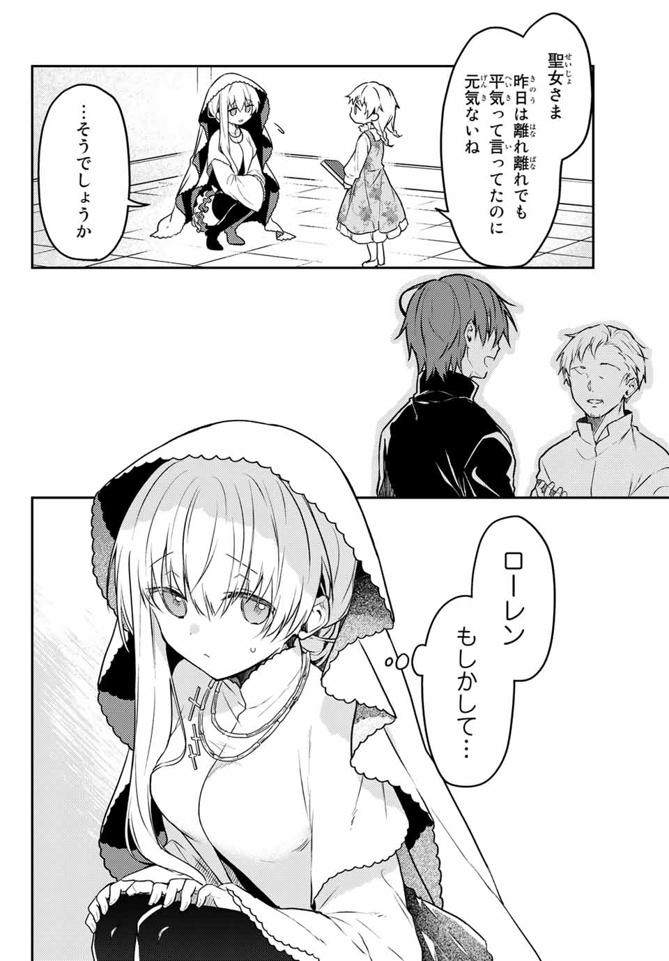 白聖女と黒牧師 第56.2話 - Page 4