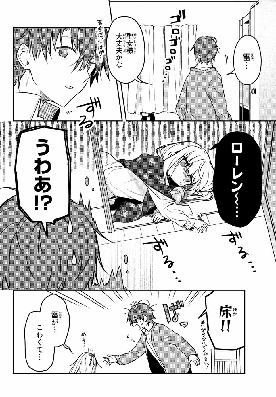 白聖女と黒牧師 第56.2話 - Page 6