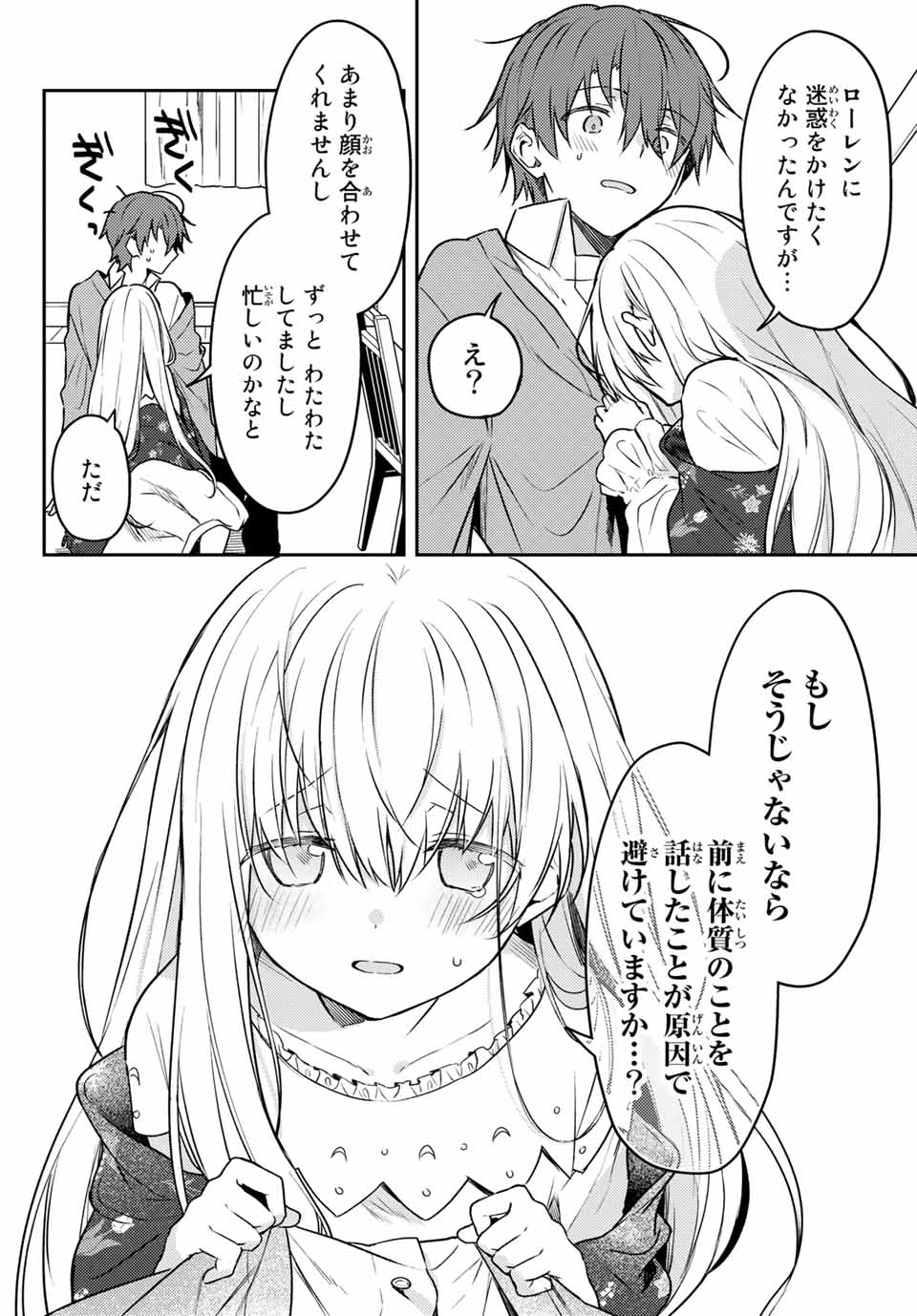 白聖女と黒牧師 第56.2話 - Page 7