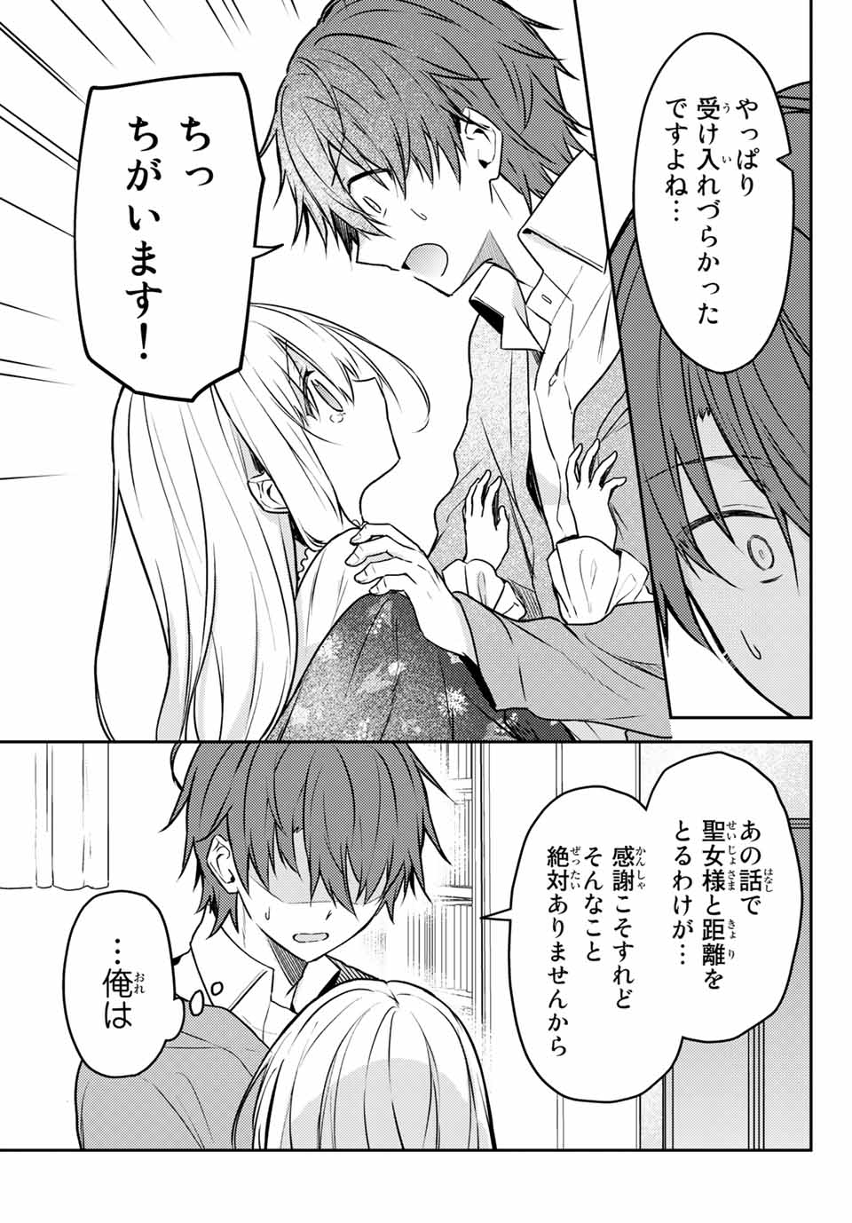 白聖女と黒牧師 第56.2話 - Page 9