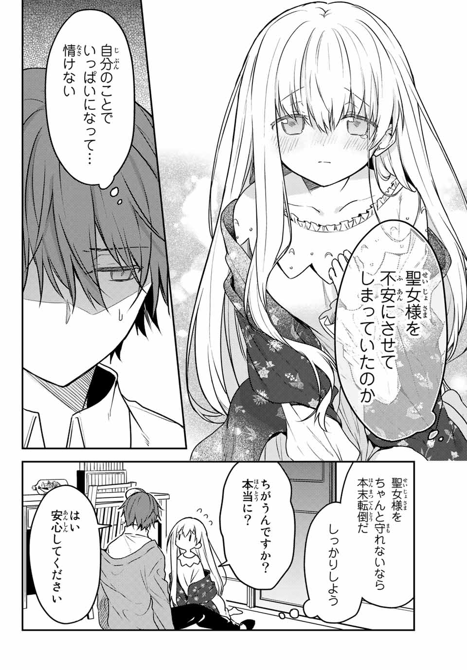 白聖女と黒牧師 第56.2話 - Page 10